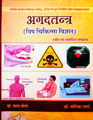 Angad Tantra (Vish Chikitsa Vigyan) (Hindi Midium)(Paperback, Hindi, Dr. Sharad porte, Dr. Monika Sharma)