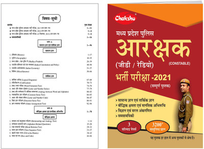 SRR Madhya Pradesh Police Aarakshak (GD/Radio) Bharti Pariksha-2021 Complete Guide Book(Paperback, Hindi, Chakshu Panel of Experts)