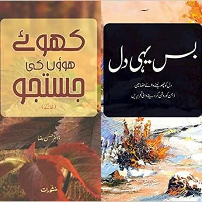 Khoye Huwon Ki Justuju & Bas Yahi Dil 2 Books(Fine Paperback, Urdu, Dr Hasan Raza, Abu Yahya)