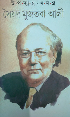 Upanyas Samagra(Hardcover, Bengali, Syed Mujtaba Ali)