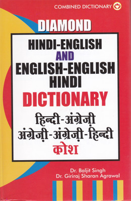 Diamond English-English Hindi Dictionary(Hindi, Hardcover, Singh Baljit)