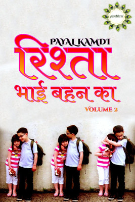 Rishta(Hindi, Paperback, Payal Kamdi)