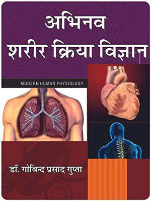 Abhinav Shareer Kriya Vigyan(Paperback, Hindi, Govind Prasad Gupta)