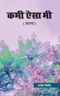 Kabhi Aisa Bhi(Paperback, Rajendra Nises)