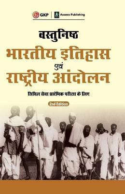 Vasthunisht Bharatiye Itihaas Evam Rashtriya Andolan(Hindi, Paperback, Gkp)