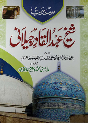 Sirat E Shaikh Abdul Qadir Jilani Life History And Virtue Of Ghause Azam (8285254860)(Hardcover, Urdu, Shaikh Mohammad bin Abdur Rahman Hanbali, Mufti Md Wasimul Qadri)