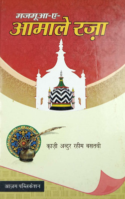 Majmua Amal E Raza Hindi Solution Of Problems With Taweez And Dua (8285254860)(Hardcover, Hindi, Quazi Abdur Rahim Bastavi)