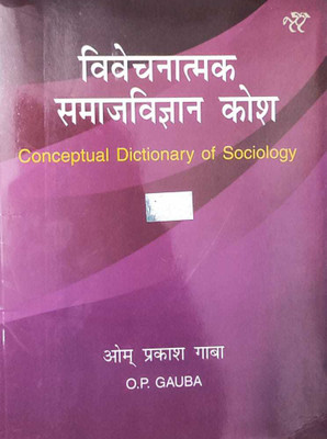 Vivechatamak Samajvigyan Kosh (Conceptual Dictionary Of Sociology) In Hindi(Paperback, Hindi, O.P. Gauba)