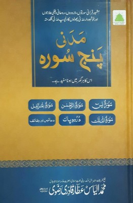 Madani Panj Surah(Hardcover, Urdu, Maulana Muhammad Ilyas Attar Qadri)