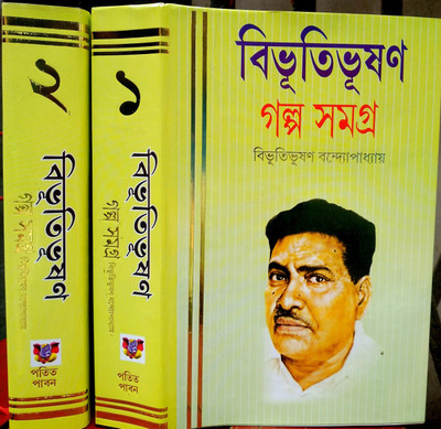 Galpa Samagra Vol. 1+ 2(Hard brinding, Bengali, Bandyopadhyay Bibhutibhushan))