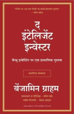 Investor Ki Hindi (Paperback, Benjamin Graham)(Paperback, Hindi, Benjamin Graham)