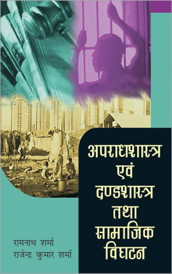 Apraadhshastra Ewam Dandashastra Tatha Samajik Vighatan(Hindi, Hardcover, Sharma Ramnath)