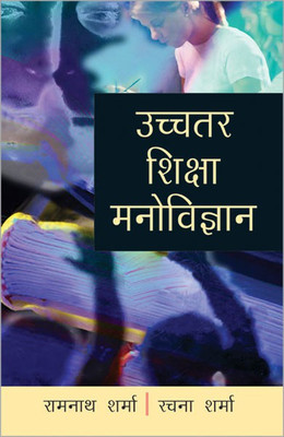 Ucchatar Shiksha Manovigyan 1 Edition(Hindi, Hardcover, Sharma Ramnath)