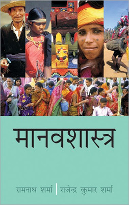 Manavshastra 1 Edition(Hindi, Hardcover, Sharma Ramnath)