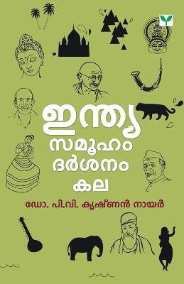 India(Malayalam, Paperback, Dr P Nair Krishnan)