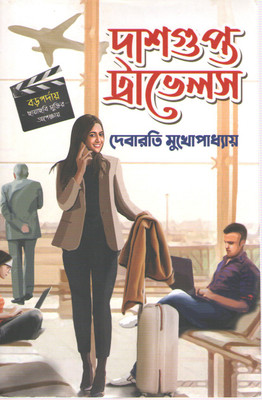 Dasgupta Travels By Debarati Mukhopadhyay (Deep Prakashan)(Hardcover, Bengali, DEBARATI MUKHOPADHYAY)