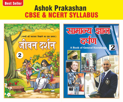 Ashok Prakashan Jeevan Darshan & Samanay Gyaan Drapan 2 Moral Education & General Knowledge Book For Class 2 NCERT & CBSE Syllabus U.P. Board Hindi Medium(Paperback, Hindi, Ashok Prakashan)