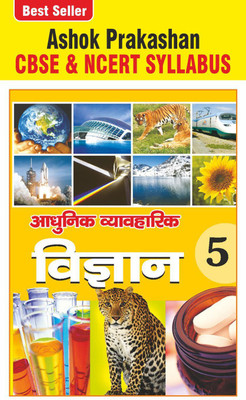 Ashok Prakashan Adhunik Vyavharik Vigyaan 5 Science Coursebook For Class 5CBSE & NCERT Syllabus U.P. Board Hindi Medium(Paperback, Hindi, Ashok Prakashan)