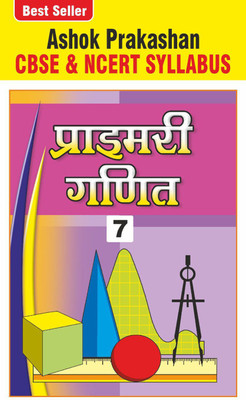 Ashok Prakashan Primary Ganit 7 Maths Coursebook For Class 7 CBSE & NCERT Syllabus U.P. Board Hindi Medium(Paperback, Hindi, Ashok Prakashan)