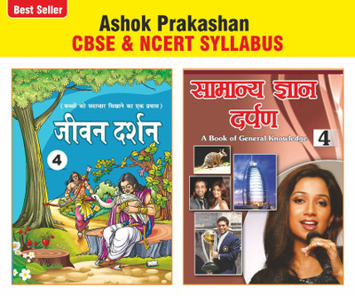 Jeevan Darshan & Samanay Gyaan Drapan 4 Moral Education & General Knowledge Book For Class 4(Paperback, Hindi, Ashok Prakashan)