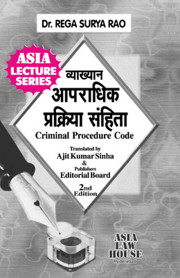 Lectures on Criminal Procedure Code (Hindi)(Paperback, Dr. Rega Surya Rao)