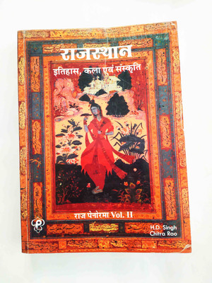 Raj Panorama Vol. 2 (Rajasthan Itihas, Kala, Sanskriti) By H.D.Singh, Chitra Rao(Paperback, Hindi, H. D Singh, Chitra Rao)