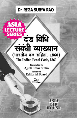 Lectures on Indian Penal Code (Hindi)(Paperback, Dr. Rega Surya Rao)