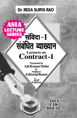 Lectures on Contract I (Hindi)(Paperback, Dr. Rega Surya Rao)