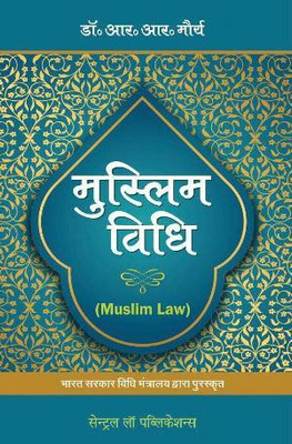 Muslim Vidhi(paper pack, Hindi, R.R.Maurya)