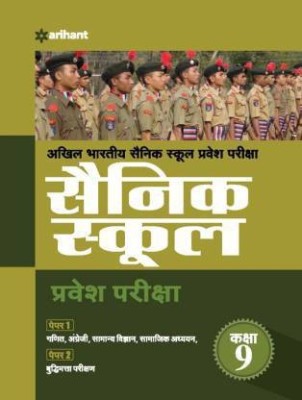 Sainik School Pravesh Pariksha 2021 Class 9 (HARD BOOK, Hindi, EXPERTS OF PANEL)(Paperback, Hindi, EXPERTS OF PANEL)