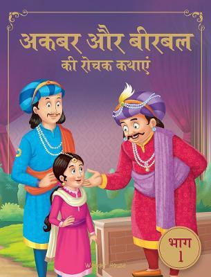 Akbar Aur Birbal Ki Rochak Kathayen(Hindi, Paperback, Wonder House Books)