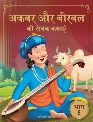 Akbar Aur Birbal Ki Rochak Kathayen(Hindi, Paperback, Wonder House Books)