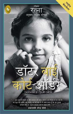 Daughter by Court Order(Hindi, Paperback, Vira Ratna)