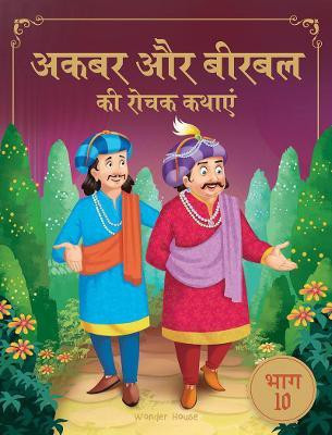 Akbar Aur Birbal Ki Rochak Kathayen(Hindi, Paperback, Wonder House Books)
