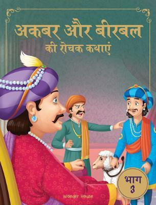 Akbar Aur Birbal Ki Rochak Kathayen(Hindi, Paperback, Wonder House Books)