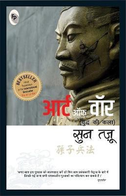 The Art of War (Hindi)(English, Hardcover, Tzu Sun)