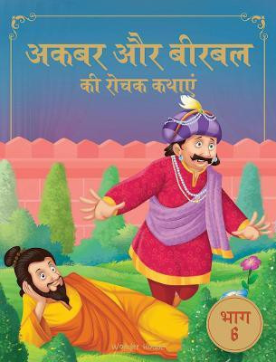 Akbar Aur Birbal Ki Rochak Kathayen(Hindi, Paperback, Wonder House Books)