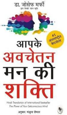 Aapke Avchetan Mann Ki Shakti  (Hindi, Paperback, Murphy Joseph)