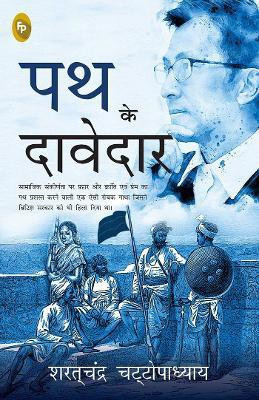 Path Ke Davedar (Hindi)(Hindi, Paperback, Saratchandra Chattopadhyay)