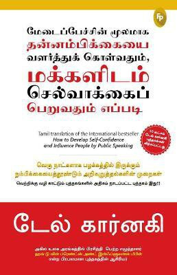 How to Develop Self-Confidence and Influence People by Public Speaking(Tamil, Paperback, unknown)