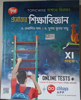 Chhaya Sikkha Bigyan Sikkhok For Class 11(Paperback, DR. DEBASHISH PAUL, DR. SUSANTA KUMAR SAHOO)