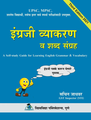 English Grammar in Marathi(Paperback, Sachin Jadhavar (STI))