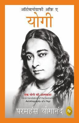 Autobiography of a Yogi(Hindi, Paperback, Yogananda Paramahansa)