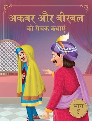 Akbar Aur Birbal Ki Rochak Kathayen(Hindi, Paperback, Wonder House Books)