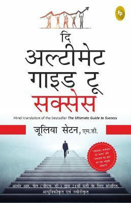 The Ultimate Guide to Success(Hindi, Paperback, Seton Julia)
