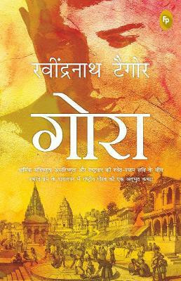Gora(Hindi, Paperback, Tagore Rabindranath)