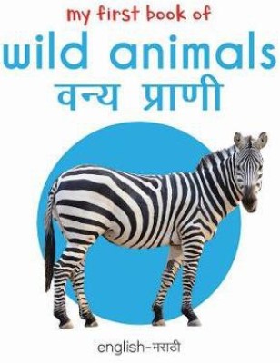 My First Book of Wild Animals - Vanya Prani  - My First English Marathi Board Book By Miss & Chief(Marathi, Hardcover, Wonder House Books)