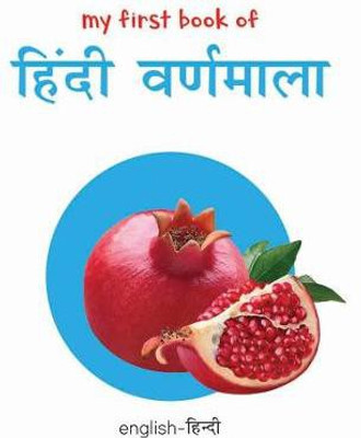 My First Book of Hindi Varnmala (English - Hindi)  - By Miss & Chief(English, Hardcover, Wonder House Books)