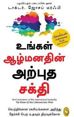 The Power of Your Subconscious Mind(Tamil, Paperback, Murphy Joseph)