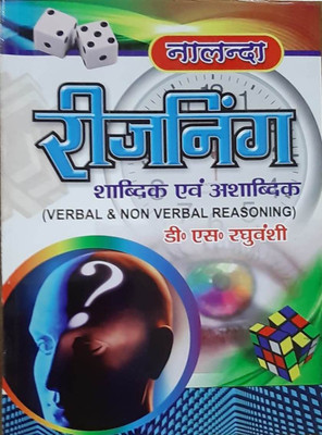 Nalanda Reasoning (Sabdik & Asabdik)(Paperback, Hindi, D.N.Raghuvanshi)